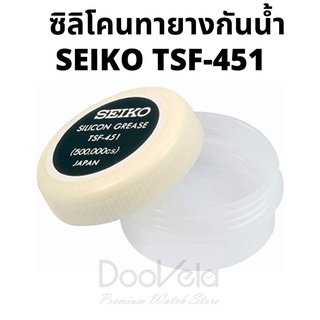 ซิลิโคนทายางกันน้ำ SEIKO เกรดพรีเมี่ยม สำหรับช่างนาฬิกามืออาชีพ สินค้าแท้ พร้อมส่ง