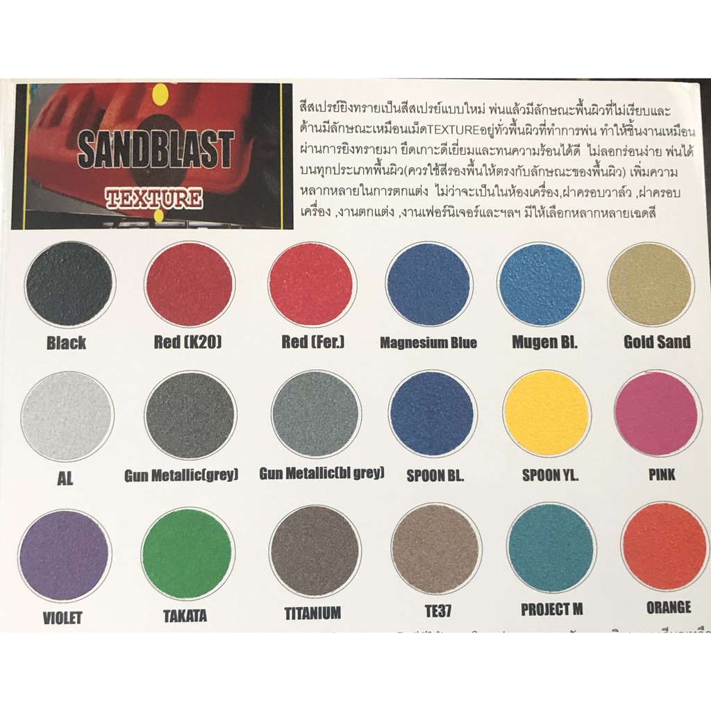 Panit It Ezy สีสเปรย์ยิงทราย (หลายสี)