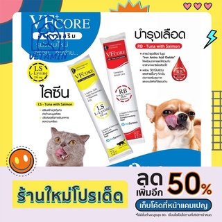 พร้อมส่ง VF+ CORE อาหารเสริมในรูปแบบแมวเลียได้ หมาเลียดี มีหลายสูตรให้เลือก ไปตำกันเลย