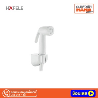 สายฉีดชำระ HAFELE 485.95.046 ขาว