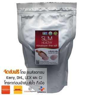 เกลือชมพู 1 Kg (ละเอียด) (ส่งฟรี Kerry) Himalayan Pink Salt เกลือชมพูหิมาลายัน เกลือสีชมพู เกลือหิมาลายัน Slim Healthy