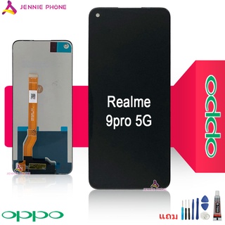 จอ Realme 9pro 5G หน้าจอ Realme 9pro 5G LCD พร้อมทัชสกรีน จอชุด LCD Realme 9pro 5G