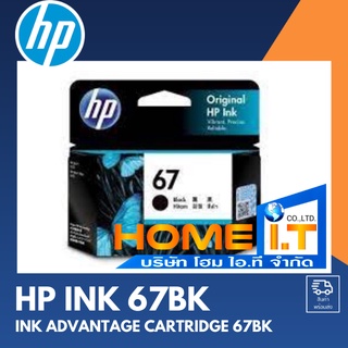 หมึกอิงค์เจ็ท  HP67BK สีดำ 3YM56AA