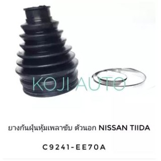 ยางกันฝุ่นเพลาขับ ตัวนอก Nissan Tiida 1.6