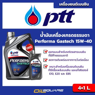 น้ำมันเครื่อง เบนซิน เกรดธรรมดา PTT Performa Gastech SAE15W-40 Packed 4Free1 L l oilsqaure