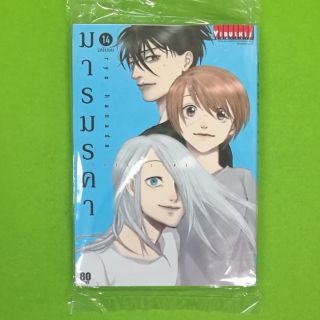 มารมรคา เล่ม 1-14 (จบ) แยกเล่ม