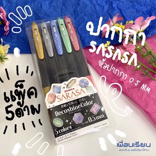 เซตปากกา SASASA decoshine color 5 สี ; หัวปากกา 0.5 mm