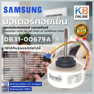 DB31-00679A มอเตอร์แฟนคอยล์  samsung