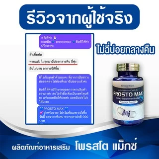 [พร้อมส่ง+ลด50%ในไลฟ์]ProstoMAX โพรสโตแม็กซ์ ต่อมลูกหมากโต ฉี่ปนเลือด ฉี่เล็ด ปวดลำกล้อง ปวดหน่วง