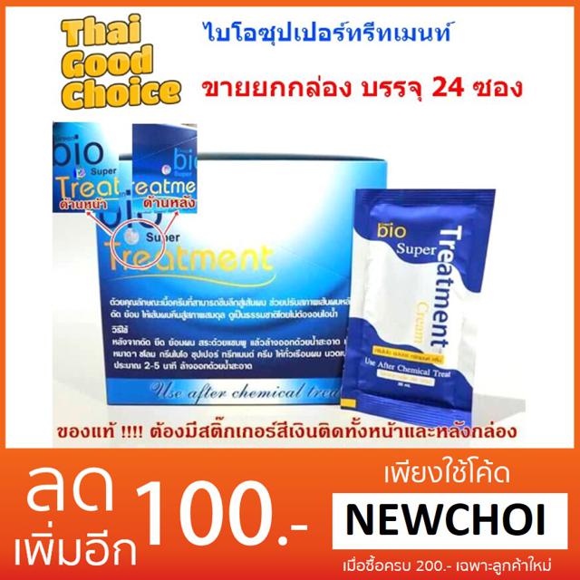 NS ไบโอกรีนทรีทเมนท์ ซองฟ้า กล่อง 24 ซอง