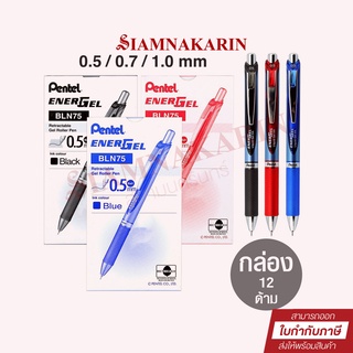 ปากกาลูกลื่นหมึกเจล Pentel Energel BLN75 / BL77 / BL80 - 0.5 / 0.7 / 1.0mm (กล่อง 12 ด้าม)