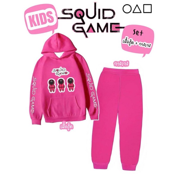 ชุดเซ็ทมีฮู้ด Squid game