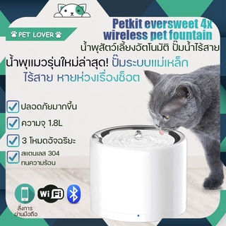 PETKIT EVERSWEET รุ่น 6(3 pro) ใหม่ล่าสุด 2023 wireless pump รับประกัน 1 ปี* รุ่น top สุดของpetkit ปั้มไร