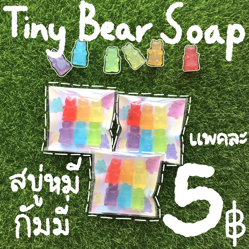 tiny bear soap สบู่หมีกัมมี่ 6 กรัม สำหรับล้างมือ 1 แพคมี 6 ตัว