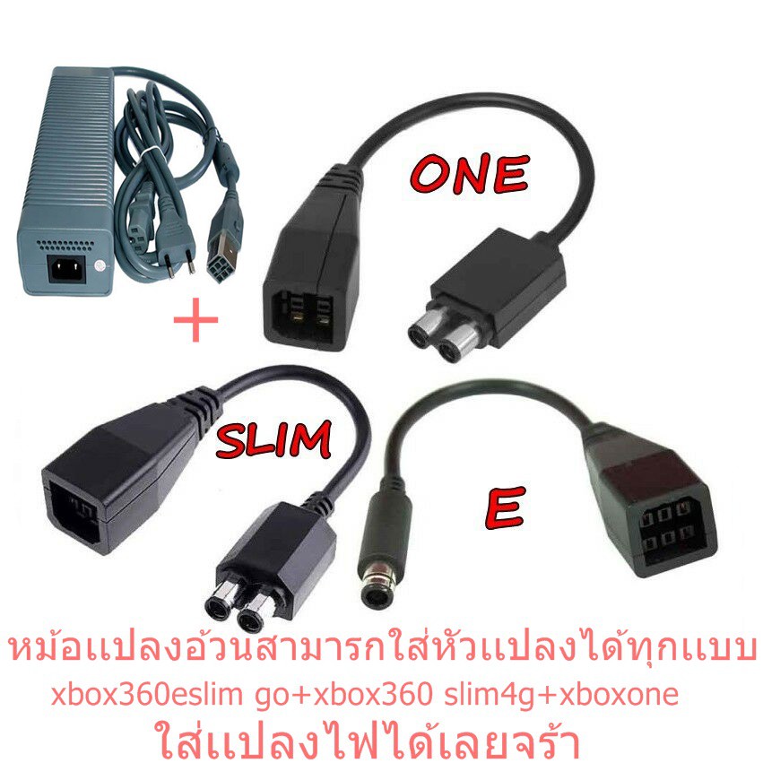 สายแปลงอะแดปเตอร์ AC Adapter xbox360 ทุกรุ่น อะแดปเตอร์จ่ายไฟ AC แปลงโอน สายเคเบิลสำหรับ xbox 360 พร
