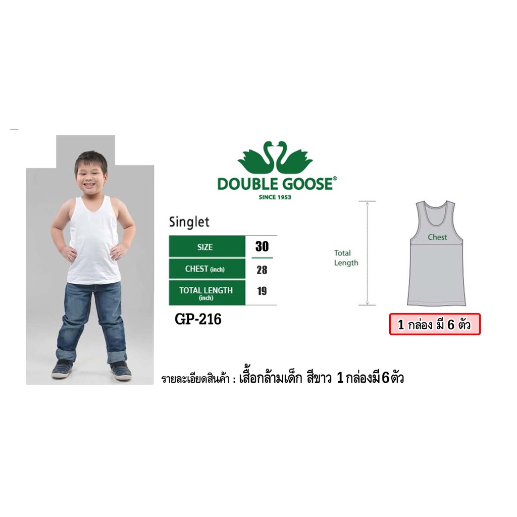 เสื้อตราห่าน DOUBLE GOOSE เสื้อกล้าม สีขาว ขายเป็นกล่อง 1 กล่อง มี 6 ตัว