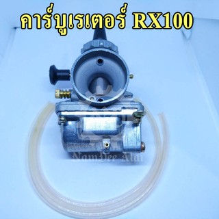 คาร์บูเรเตอร์ SUZUKI RX100 (K CARBURETOR)