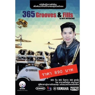 หนังสือ 365 Grooves &amp; Fills - หนังสือเรียนกลองชุด อ.โน้ต วีรฉัตร