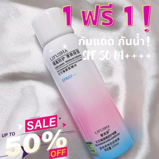 🔥พร้อมส่ง🔥 สเปรย์ครีมกันแดด สเปรย์ กันแดด ยอดฮิต! ปรับผิวขาว ใส ยอดฮิต! ผลิตภัณฑ์บำรุงผิว SPF50+PA+++ แห้งไว ไม่มีคราบ