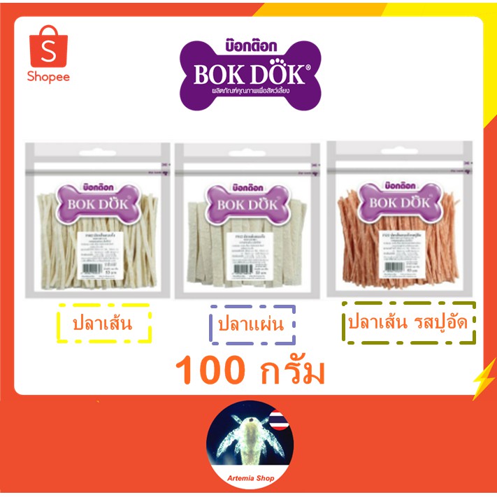 ปลาเส้นอบแห้ง BOKDOK ขนมขบเคี้ยวสำหรับ สุนัข แมว 100 กรัม