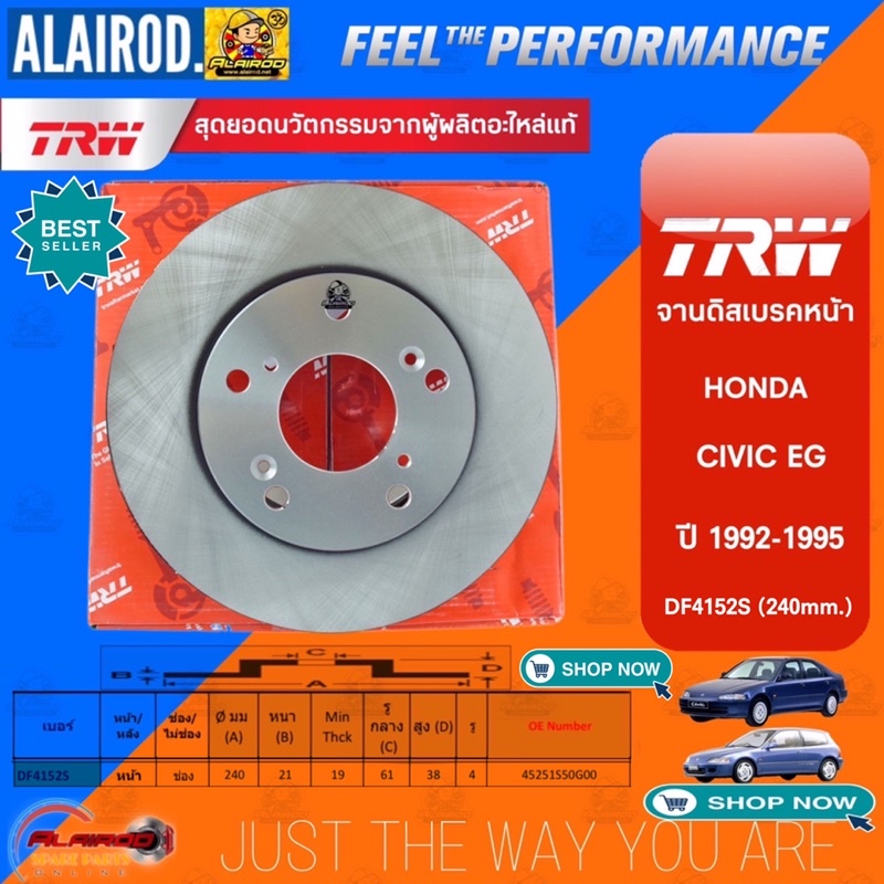 TRW จานดิสเบรกหน้า (คู่หน้า) HONDA CIVIC EG 3D,4D ปี 1992-1995 ขนาด 240mm. 4 รู DF4152S จานเบรค จานดิสเบรค