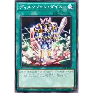 [AC02-JP006] Dimension Dice (Common)