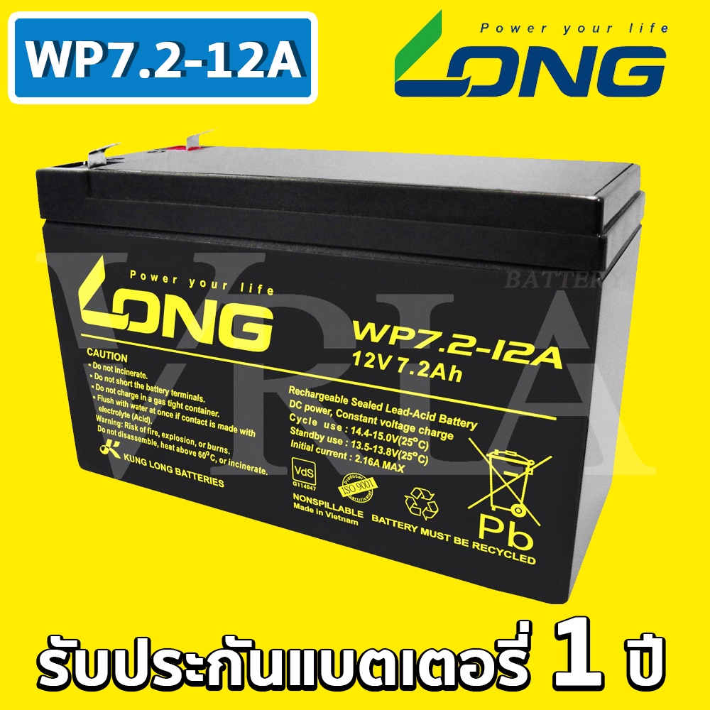 LONG WP7.2-12A ( 12V 7.2AH ) VRLA Battery แบต สำรองไฟ UPS ไฟฉุกเฉิน รถไฟฟ้า ประกัน 1 ปี คุณภาพ