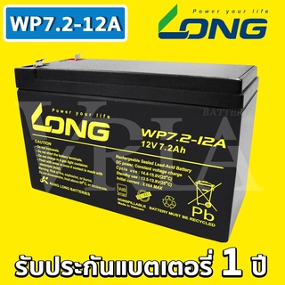 LONG WP7.2-12A ( 12V 7.2AH ) VRLA Battery แบต สำรองไฟ UPS ไฟ…