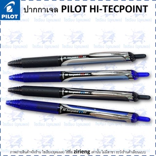 ปากกาเจล PILOT HI-TECPOINT รุ่น V5 RT และ V7 RT Gel Pen