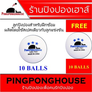 <10 แถม 10> ลูกปิงปอง 3 ดาว Pingponghouse ดาวน้ำเงิน ลูกปิงปองฝึกซ้อม มาตรฐานสูง ผลิตโดยใช้มาตรฐานลูกแข่งขัน ราคาประหยัด