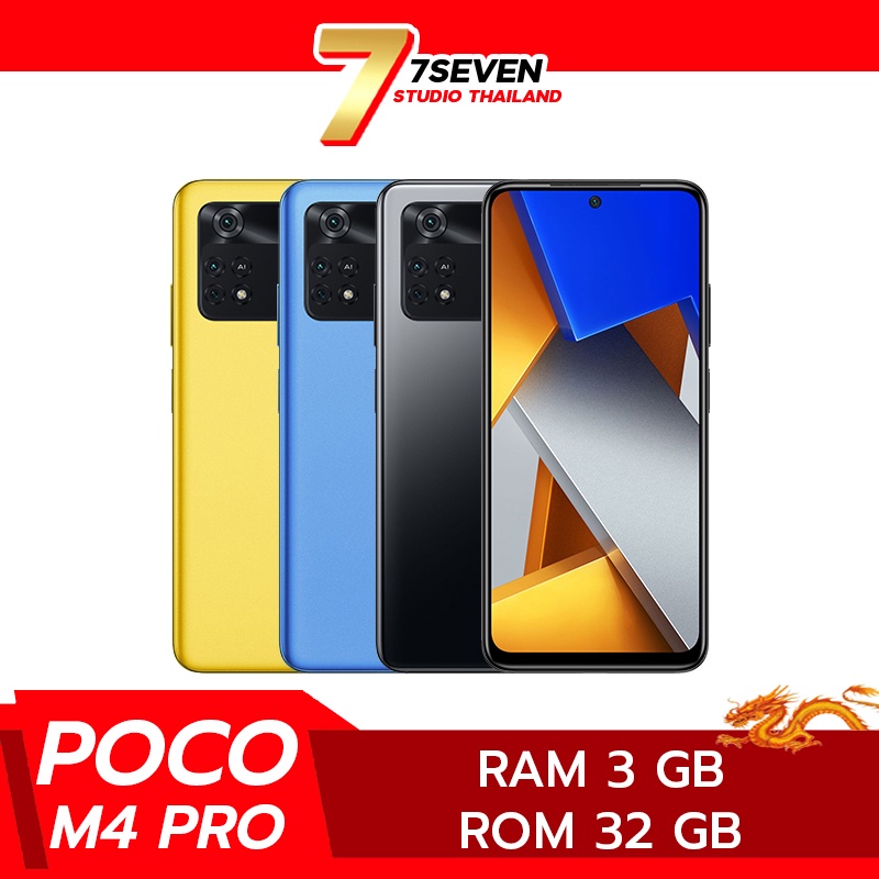 POCO M4 Pro 8GB+256GB รับประกัน 15 เดือน