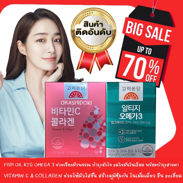 🍋💃🏻 Eundan วิตามินซีอึนดัน & คอลลาเจน 1100 mg (ทานได้ 30 วัน)/ น้ำมันปลา Korea Eundan Fish Oil RTG O