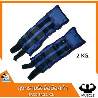 [W71Q68 ลด 20%] ถุงทราย รัดข้อมือ ข้อเท้า Wrist Sandbag Ankle Sandbag