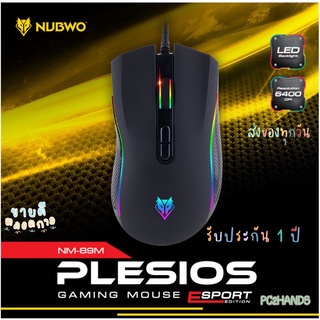 NUBWO NM-89m เมาส์เกมมิ่ง เมาส์มาโคร 7 ปุ่ม ปรับระดับ DPI ได้ 6 ระดับ ประกันADVICE 1 ปีJAKSEP22 ลดทันที 60 บาท