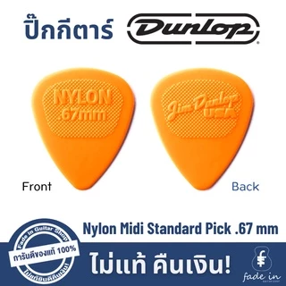ปิ๊กกีตาร์ Dunlop Nylon Midi Standard Pick ของแท้ 100%