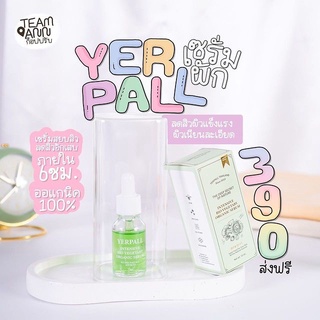 [[ใส่โค้ด DPBBNJM ลด 20%]ส่งฟรี] เซรั่มผักลดสิว Yerpall ของแท้