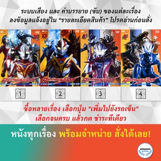 DVD ดีวีดี การ์ตูน Ultraman Mebius V.12 Ultraman Mebius V.13 Ultraman Mebius V.2 Ultraman Mebius V.3