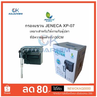 JENECA​ XP 07กรองแขวน กรองแขวนตู้ปลา #JN001_3