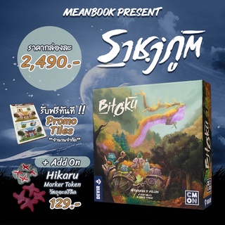 [แถมฟรี Promo Tile] Bitoku ราชาภูติ Board Game (ภาษาไทย)