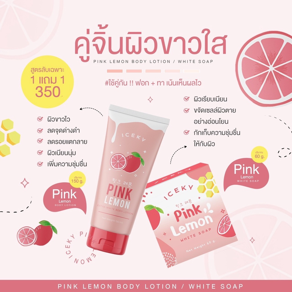 พร้อมส่ง️Iceky โลชั่นผิวขาวแบบเร่งด่วน 1แถม1 - pairry.ariya - ThaiPick