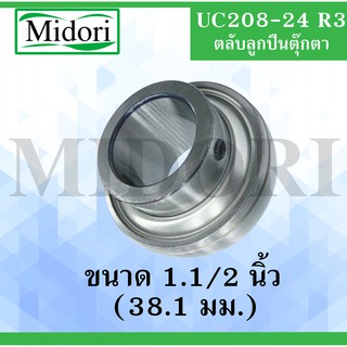 UC208-24R3  ตลับลูกปืนตุ๊กตาซีล 3 ชั้น กันฝุ่น  Bearing Units  UC208-24 R3