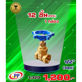 ประตูน้ำทองเหลืองPP(พีพี) ขนาด 1/2" (4หุน) จำนวน 1 กล่อง ( 12ชิ้น )