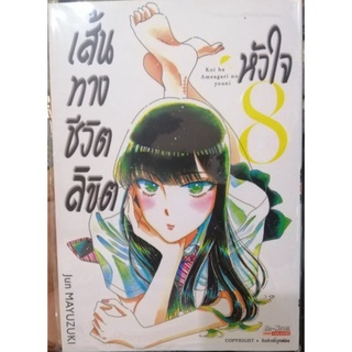 เส้นทางชีวิตลิขิตหัวใจ เล่ม 7,8. ( เล่มละ 150 บ.)