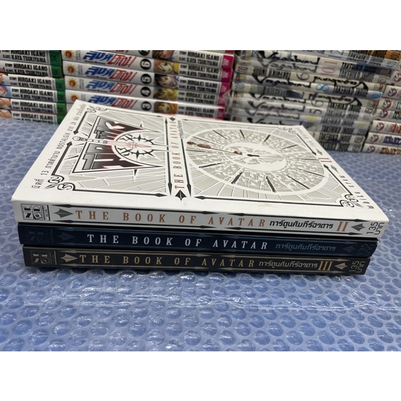 มีดที่ 13 THE BOOK OF AVATAR 1-3 เล่มจบ