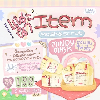 mindy mask มาร์กหน้าออแกนิค ผิวแพ้ง่ายใช้ได้ ลดรอยสิว ลดสิว หน้ากระจ่างใส