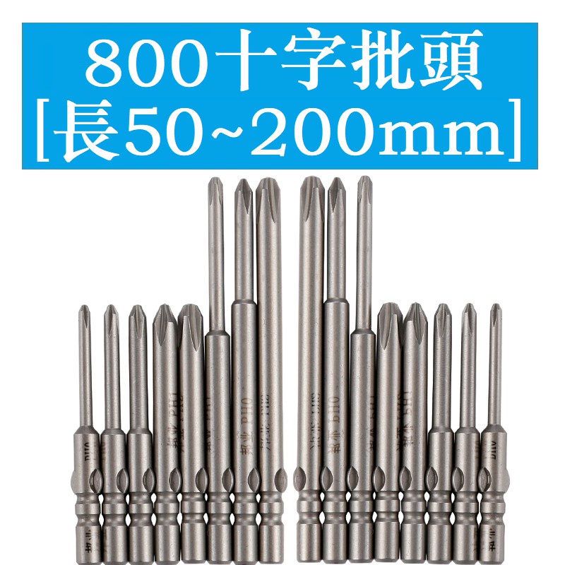800 Phillips Electric Bit S2 Steel ไขควงไฟฟ้าบิตไขควงพร้อม Magnetic 4mm Shank Batch Tip Extension