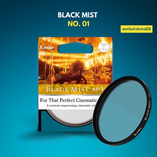 Kenko Black Mist No.1 Filter ฟิลเตอร์