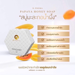 [MR Beauty999] Papaya honey Soap by New Princess สบู่มะละกอน้ำผึ้ง แพคเกจใหม่ (60g.)