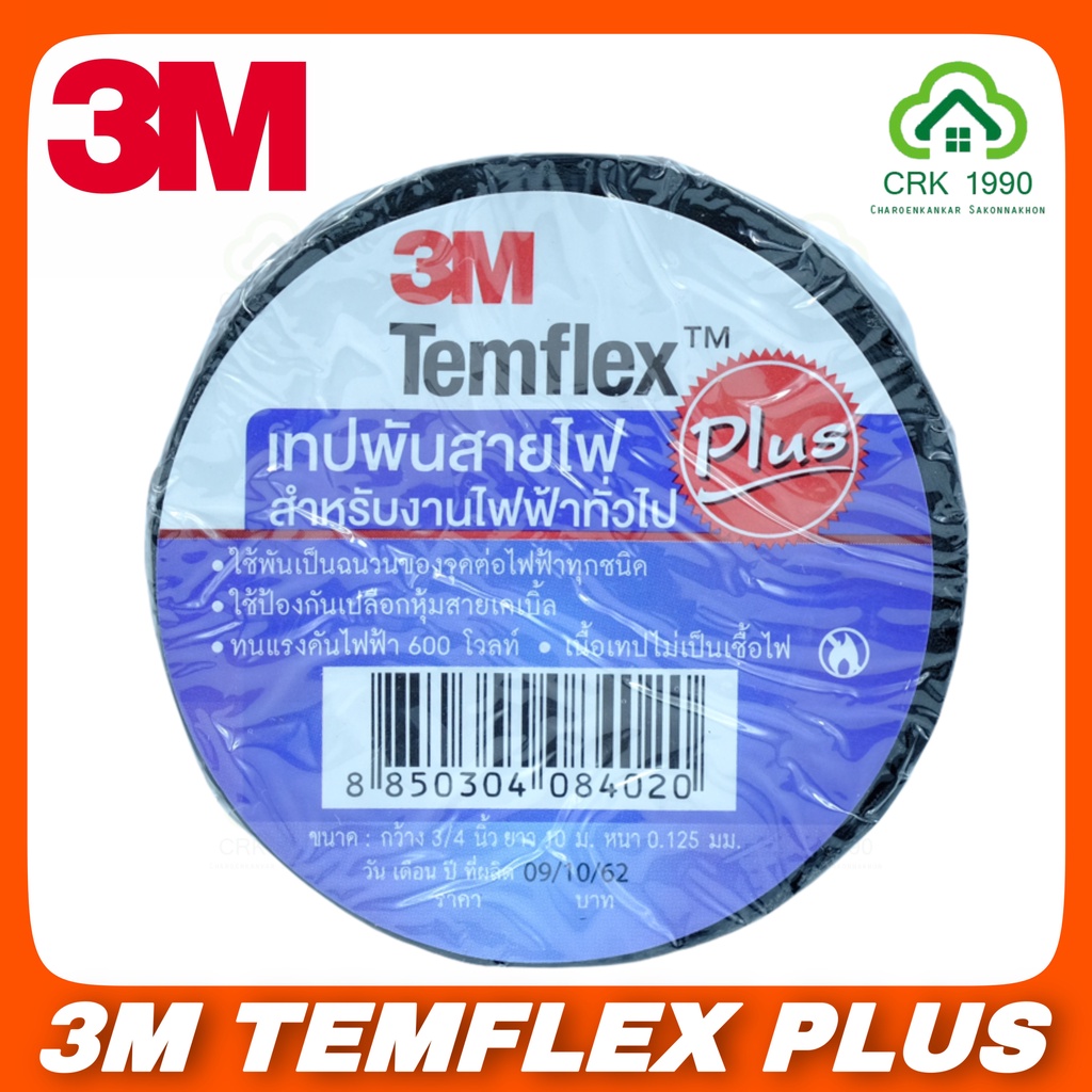 3M Temflex Plus เทปพันสายไฟ เทป เทปพันสาย ขนาด 3/4 นิ้ว x 10 เมตร
