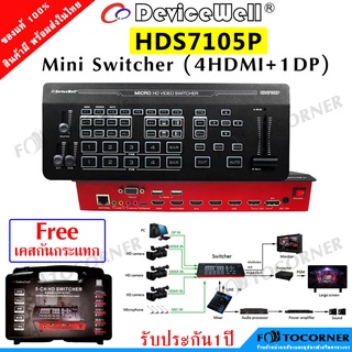 DeviceWell HDS7105P Video Switcher 5-CH 4 x HDMI Compatible 1 x DP รับประกัน 1 ปี สินค้าพร้อมส่ง